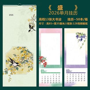 2026新挂历《丰盛》13张大书法挂历月历日历专用年历