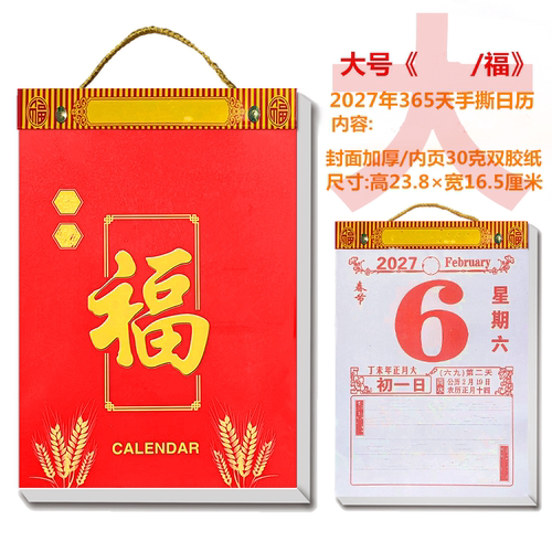 大号加厚款2027年礼物/新年年历日历/大字手撕日历/专用日历