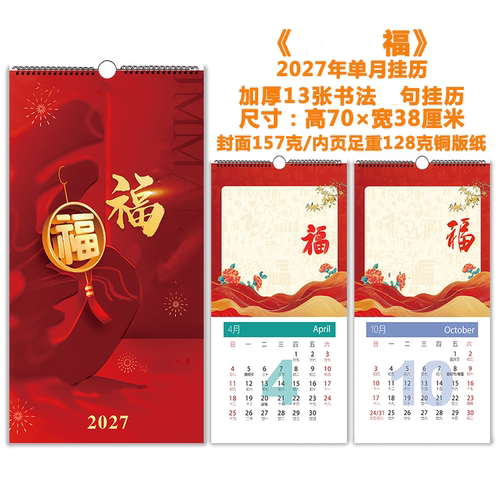 2027年高档加厚13张书法挂历/节日礼物/新年礼物
