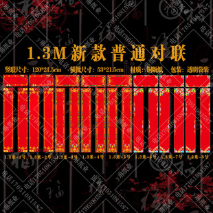 1.3米彩印普通对联/8词可选款式/小门常用对联防盗门入户门