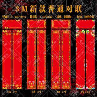 2.2米彩印普通对联/黑字黄字大横批新年春联/行业尺寸3米大门
