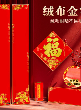 2026高端礼盒绒布背胶对联大系列/1米/1.2米/1.5米/1.8米/2米/3米