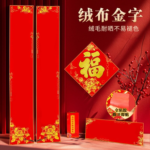 2026高端礼盒绒布背胶对联大系列/1米/1.2米/1.5米/1.8米/2米/3米