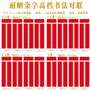 高档耐晒烫金系列对联/不褪色书法高档烫金加厚新年春联/汇总系列