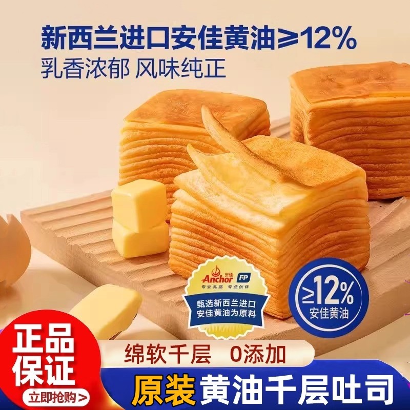 正品黄油千层吐司早餐零食面包手撕面包整箱添加营养小吃牛乳,零食/坚果/特产,吐司面包,淘宝优惠券,粉丝福利购,淘宝优惠卷