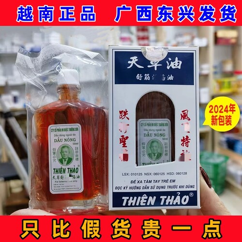 长山天草舒筋活络油50ml