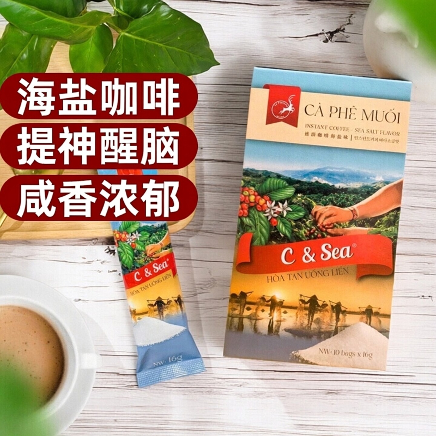 速溶海盐咖啡咸奶油味越南浓香