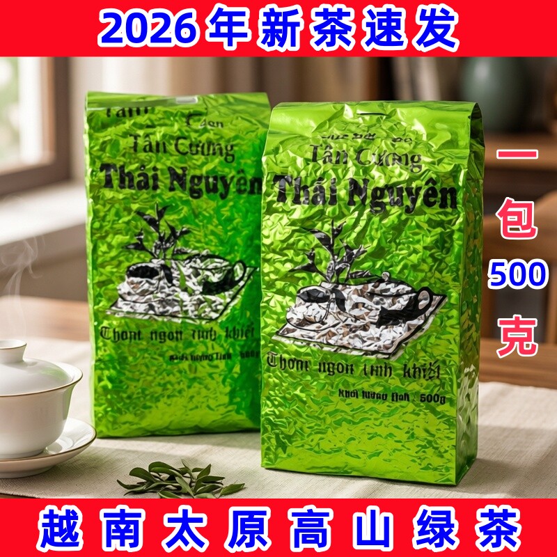 2026年越南太原特产高山绿茶TraThai Nguyen明前茶叶嫩芽新鲜