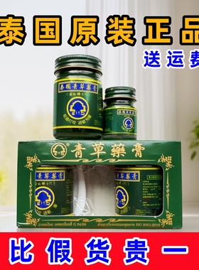 泰国青草药膏金卧佛牌第2代原装正品蚊虫叮咬绿色止痒清凉油膏