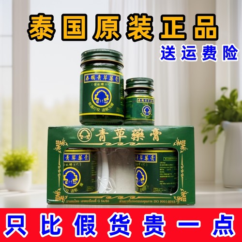 泰国正品青草金卧佛蚊虫叮咬驱蚊