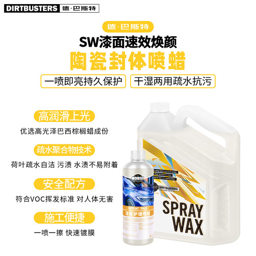 漆面镀膜快速护理喷蜡提亮防污