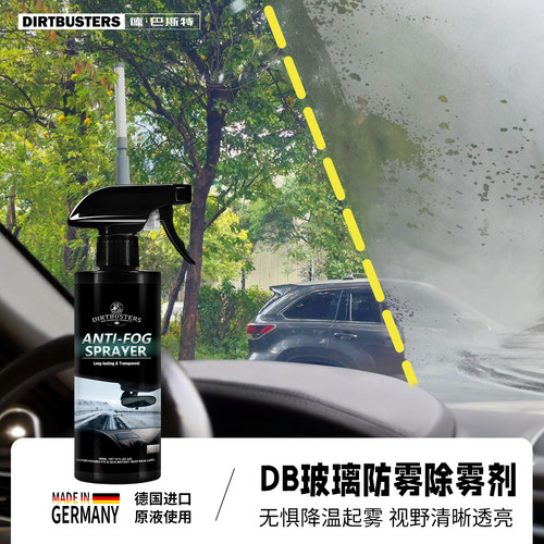 汽车玻璃防雾剂强效驱雾一喷见效