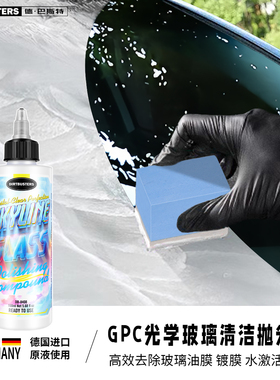 DIRTBUSTERS德巴斯特GPC光学玻璃清洁抛光剂DB-8408进口去油膜膏
