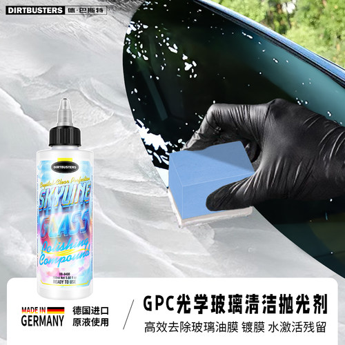 高效去玻璃油膜清晰透亮不伤玻璃
