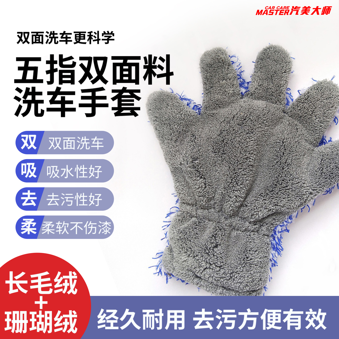 汽车清洗手套长毛绒五指魔鬼