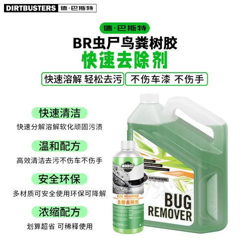 虫胶克星清洁虫尸树胶鸟粪去除剂