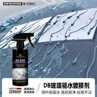 德巴斯特汽车玻璃驱水镀膜剂汽车后视镜防雨水喷剂雨天车窗防水剂