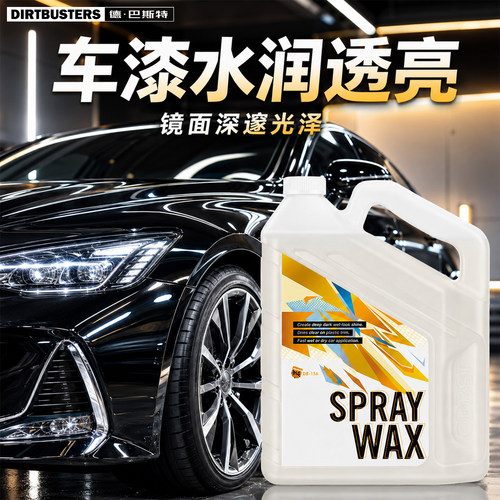 漆面镀膜快速护理喷蜡提亮防污