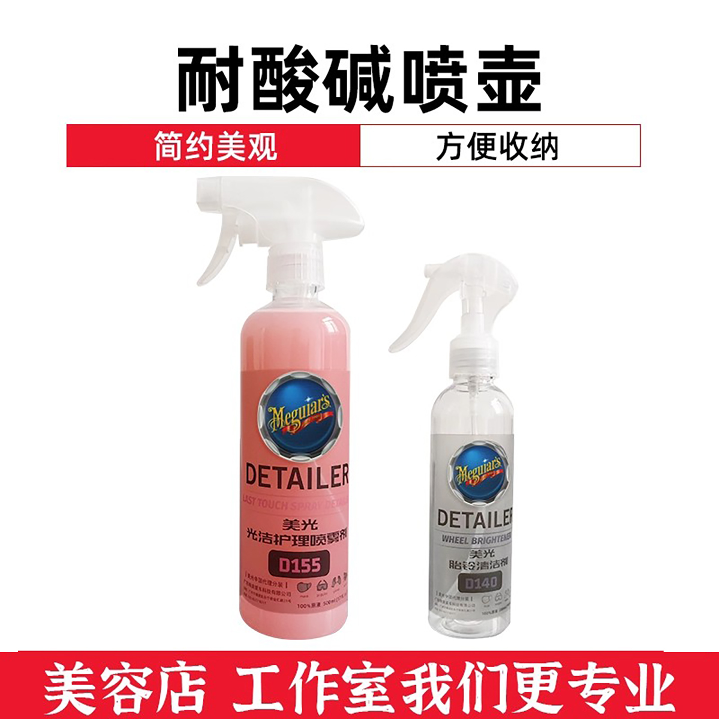 耐酸碱喷雾瓶汽车美容贴膜药液