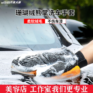 汽车美容洗车手套熊掌珊瑚绒毛绒擦车不伤漆面抹布不掉毛刷车手套