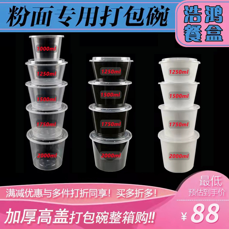 加厚带盖微波炉塑料汤碗打包盒盒