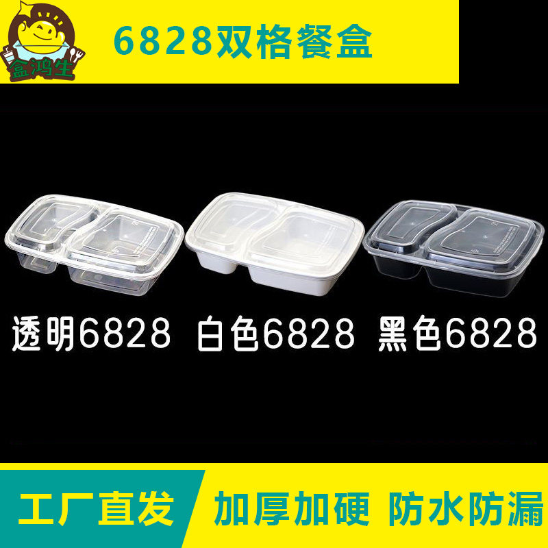 6828一次性双格带盖加厚餐盒