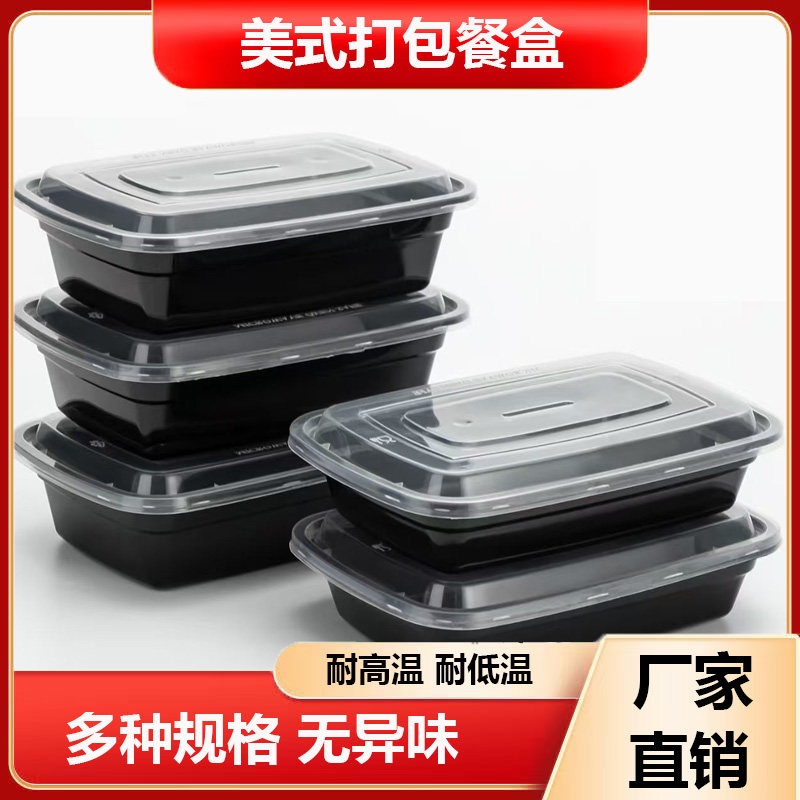 一次性打包盒美式快餐盒长方形透明加厚食品级外卖商用批发饭盒