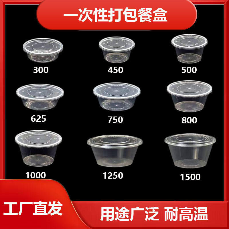 一次性餐盒快餐外卖打包加厚透明汤碗圆形饭盒带盖外卖整箱批发