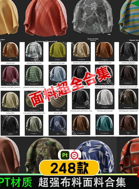 Substance Painter SPPT 各类型布料面料材质球超强大合集