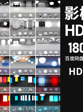 hdri环境贴图C4D hdr贴图摄影棚室内灯光环境产品渲染贴图素材库