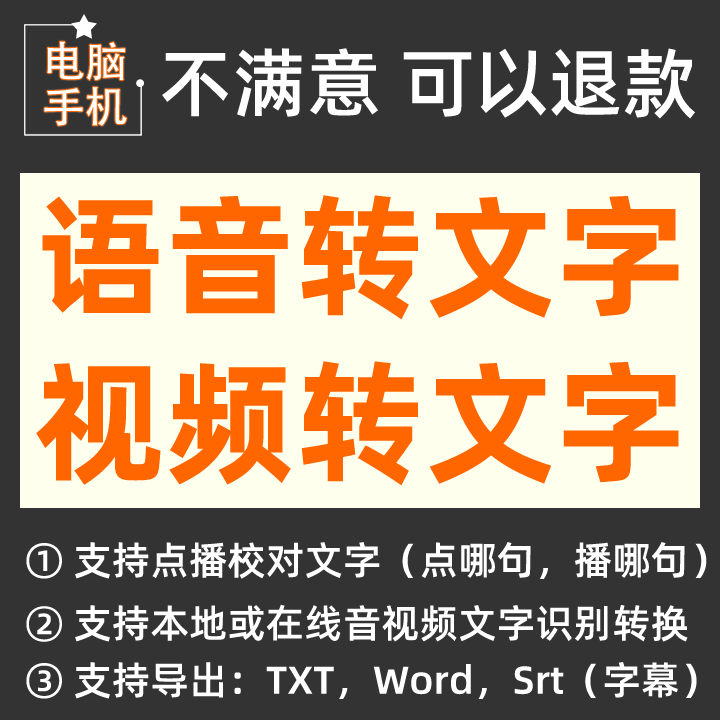 语音视频录音转换文字文本word字幕mp3/mp4转写识别助手软件