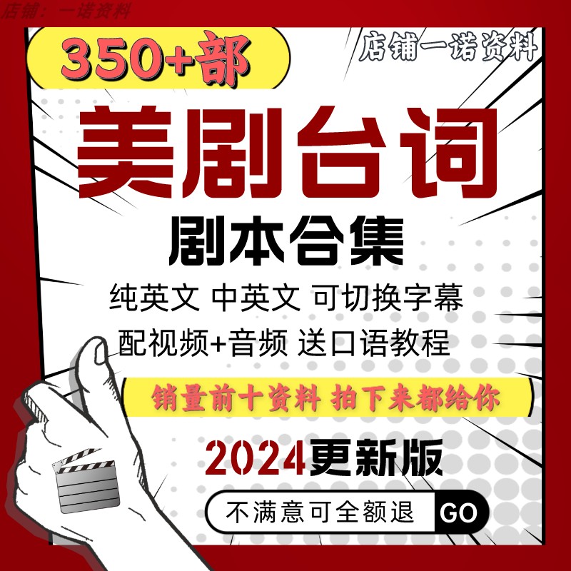 英语自学美剧音频mp3素材台词剧本word+pdf中英文对照口语学英语