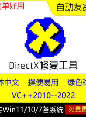 DirectX dll修复工具VC++运行库安装0xc000007b运行库源文件修复