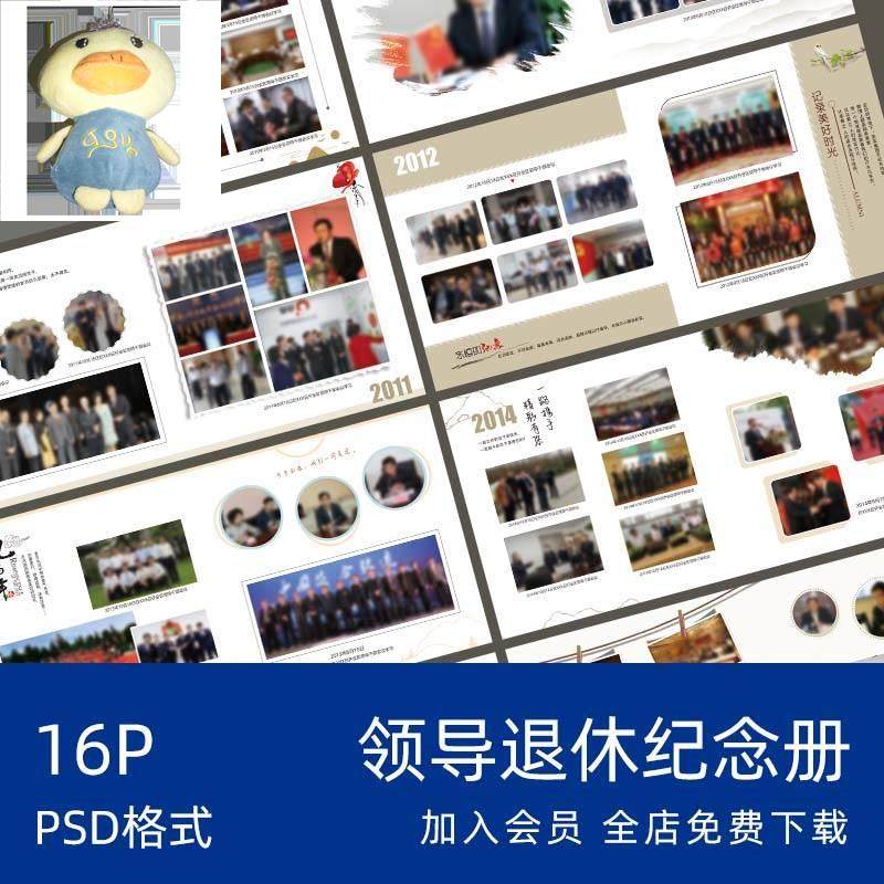 工作纪念册画册模板相册回忆录领导退休调离psd设计素材方版12寸,商务/设计服务,设计素材/源文件,淘宝优惠券,粉丝福利购,淘宝优惠卷