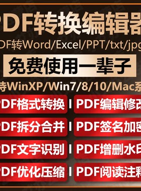 pdf转word软件pdf编辑器修改合并拆分转换器格式转成除去水印工具