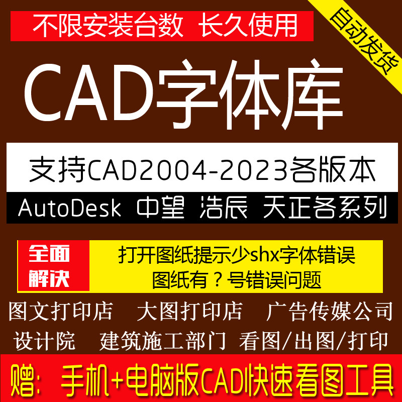 通用CAD字体库中文素材设计字体包shx字库解决乱码问号图案填充,商务/设计服务,设计素材/源文件,淘宝优惠券,粉丝福利购,淘宝优惠卷