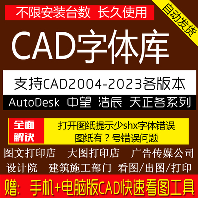 通用CAD字体库中文素材设计字体包shx字库解决乱码问号图案填充