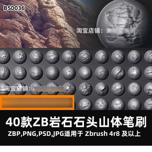 zbrush山体石头岩石雕刻笔刷zb山石泥土地表裂缝凹凸破损地形风化