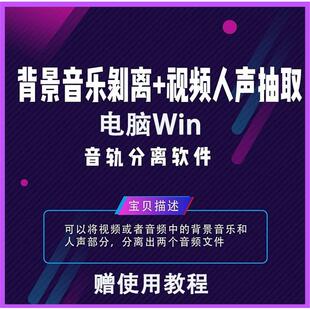 SpleeterGUI音轨分离 伴奏 人声 背景音乐 视频一键自动提取软件