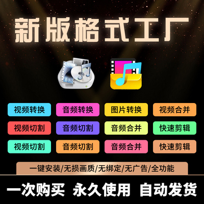 视频格式转换软件mov avi flv mkv转mp4新版格式工厂音频转换器