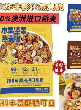 水果坚果酸奶即食冲饮早餐燕麦片