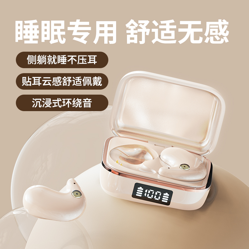 高端睡眠蓝牙耳机2025新款超薄无线不入耳骨传导跑步运动久戴不痛