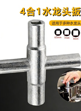 4合1银色扳手十字水龙头扳手 四方扳手手动卫浴扳手 家用五金工具