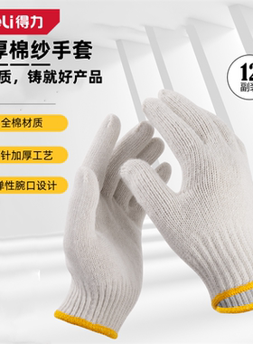 工具棉纱手套劳保加厚耐磨白纱纯棉线 线手套DL521001 DL521002