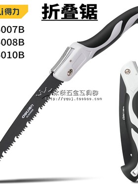 折叠锯 手持木工手工锯园林锯修枝伐木锯DL6007B 6008B 6010B