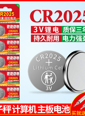 CR2025钮扣电池适用于车钥匙遥控器电池cr2025电动车遥控器血糖机