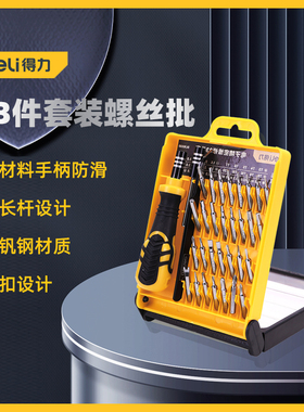 工具 多功能精密型电子维修电脑33件套装螺丝批 DL1033D