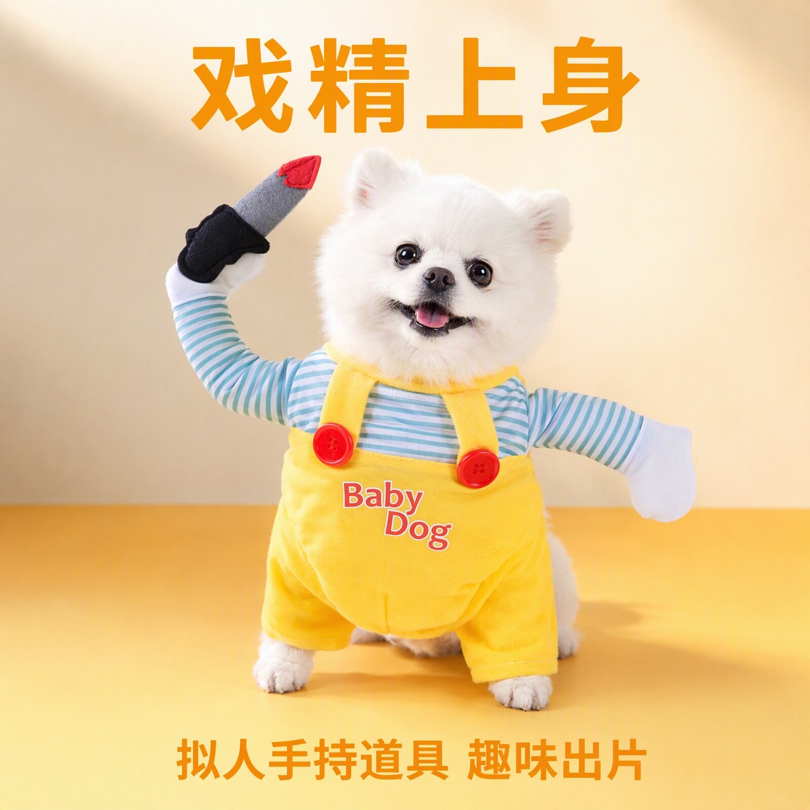 万圣节搞怪变身狗狗衣服