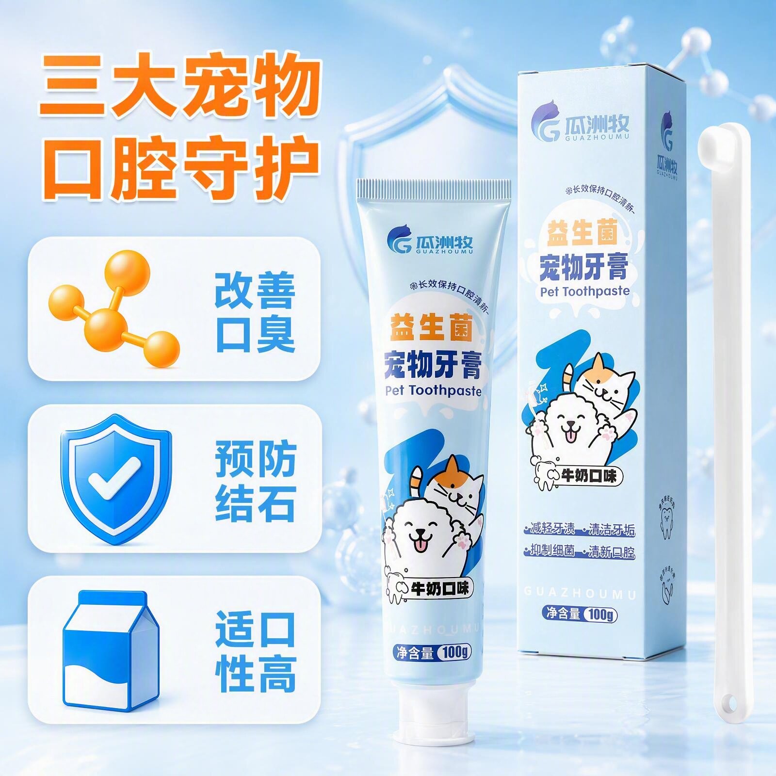 猫狗可食用牙膏牙刷除口臭去牙垢