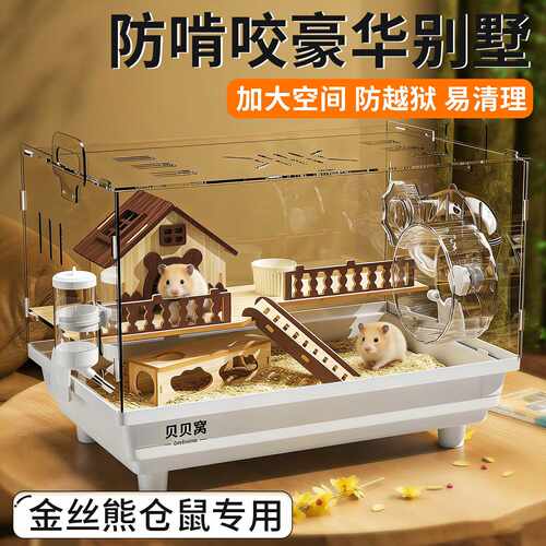 金丝熊亚克力透明防啃咬豪华笼
